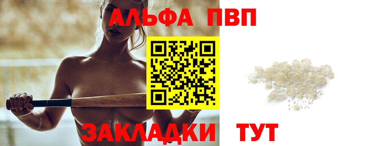 Альфа ПВП Соль Саранск