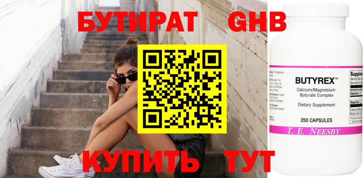 БУТИРАТ оксибутират Саранск