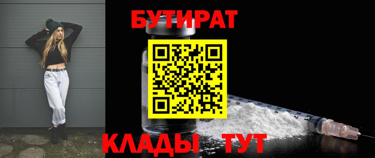 БУТИРАТ  Бутират жидкий экстази  Вход с VPN  Саранск 