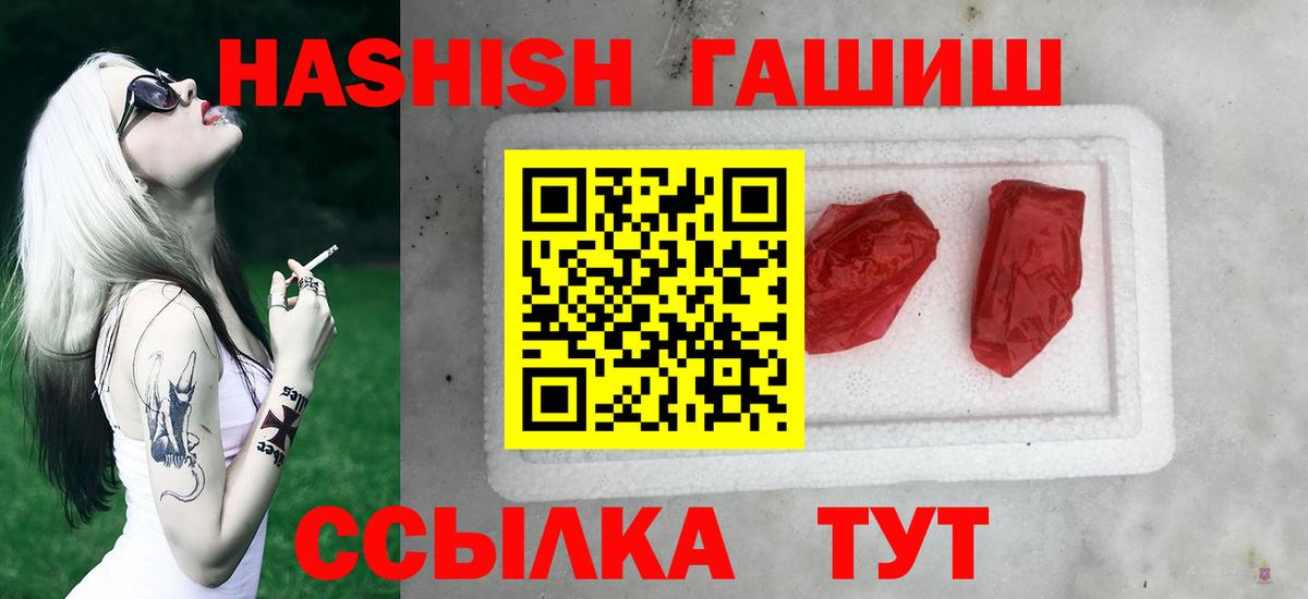Гашиш хэш Саранск