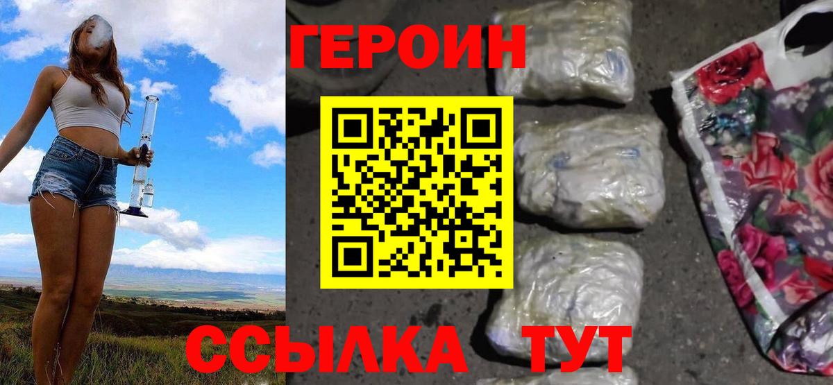 ГЕРОИН белый Саранск