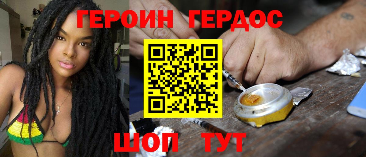 Героин хмурый  Вход с VPN  Саранск 