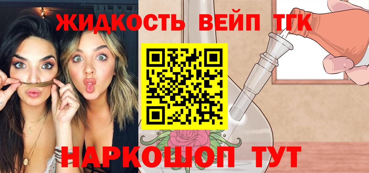 ТГК вейп  купить   Вход с VPN  Саранск  Дистиллят ТГК вейп 