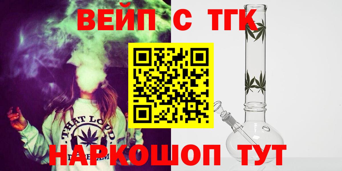 ТГК вейп с тгк Саранск